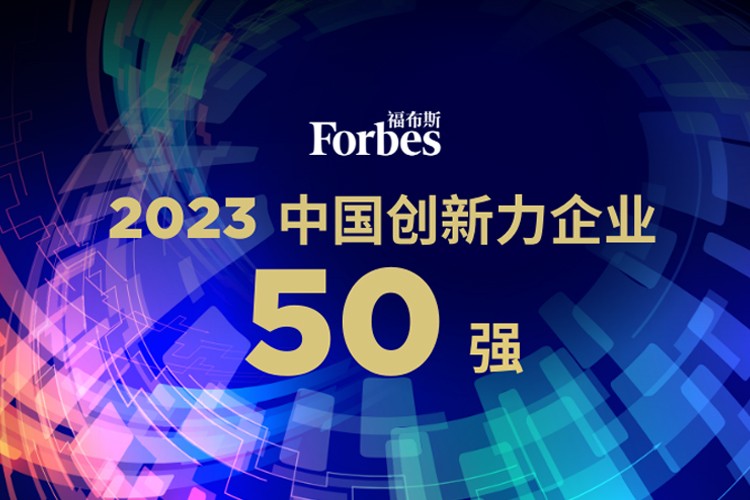 lewin乐玩机器人荣膺2023福布斯中国创新力企业50强